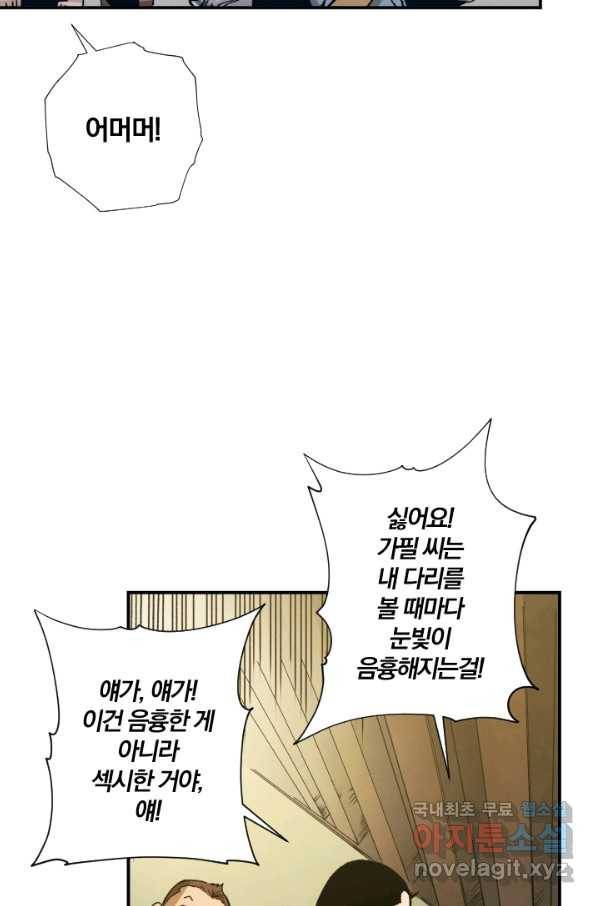 강철의 연금술사  133화 48