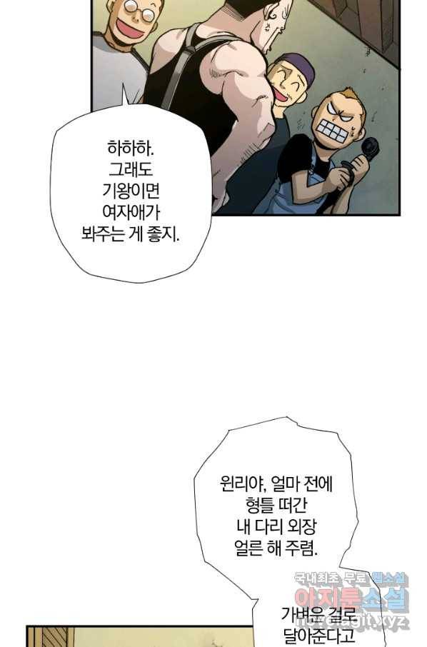 강철의 연금술사  133화 49