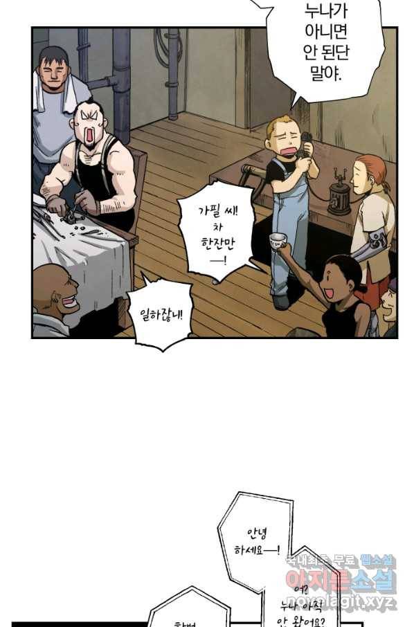 강철의 연금술사  133화 51