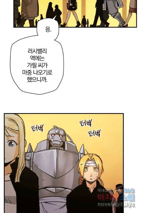 강철의 연금술사  133화 58