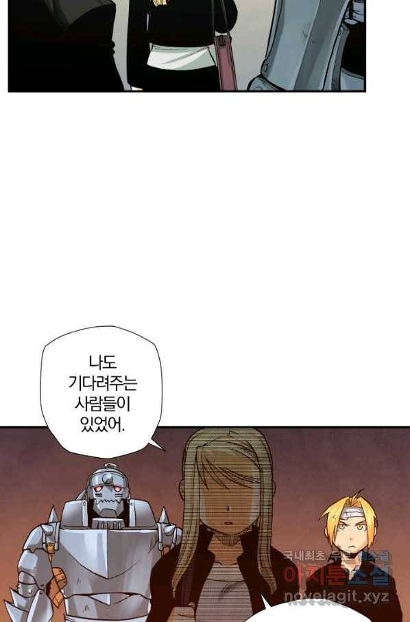 강철의 연금술사  133화 61
