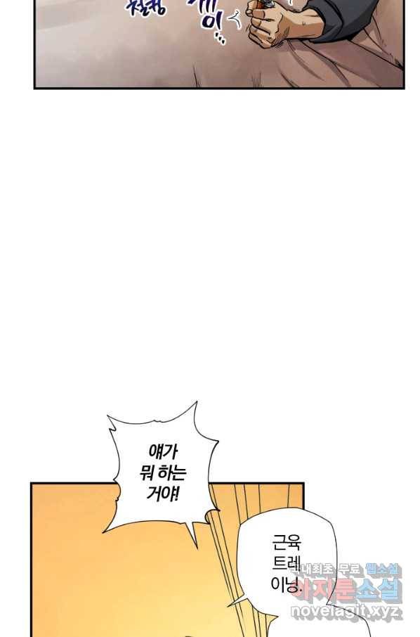 강철의 연금술사  133화 66