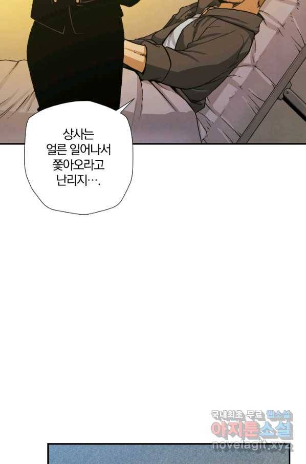강철의 연금술사  133화 69