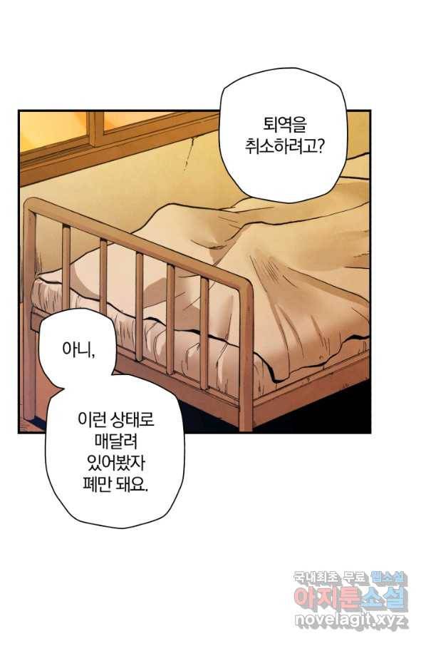 강철의 연금술사  133화 71