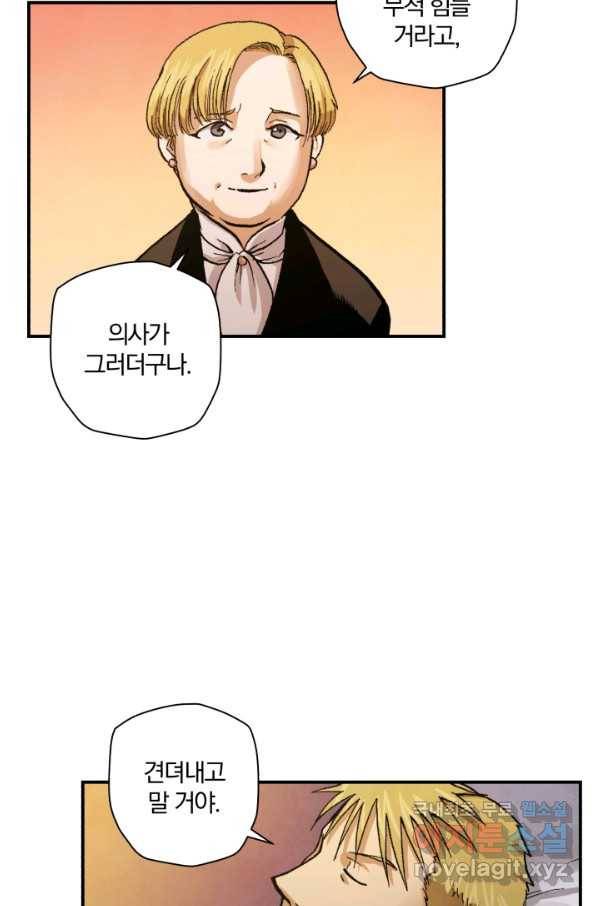 강철의 연금술사  133화 73
