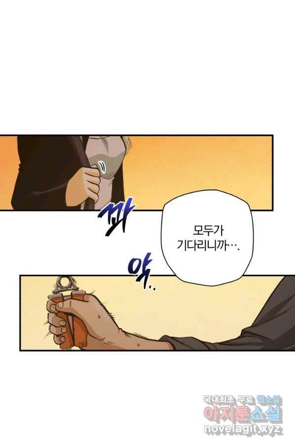강철의 연금술사  133화 75