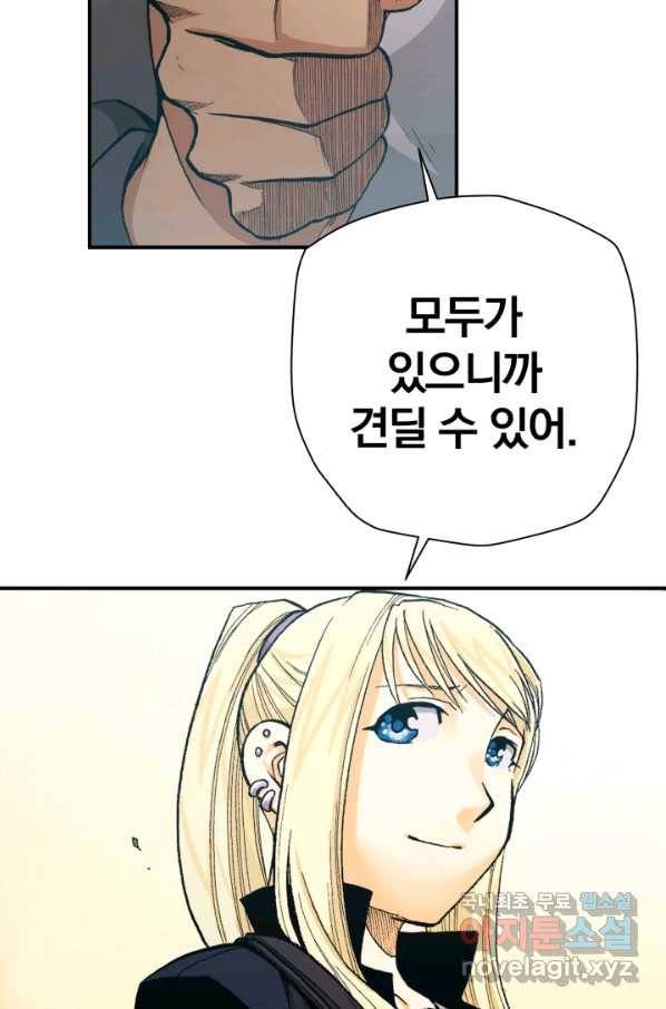 강철의 연금술사  133화 77