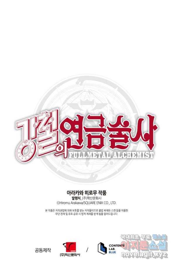 강철의 연금술사  133화 79