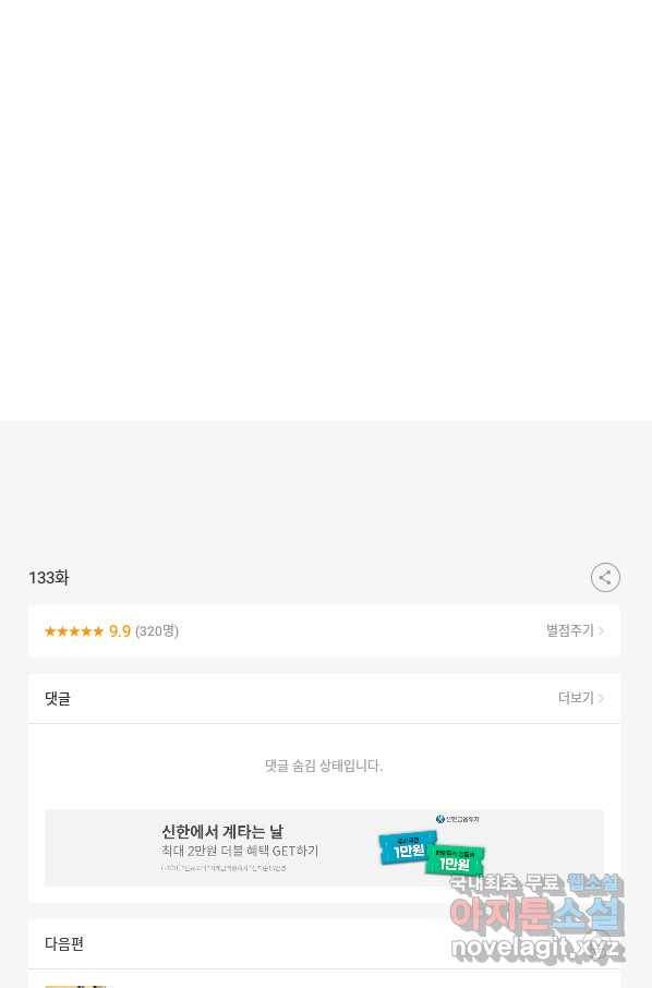 강철의 연금술사  133화 80