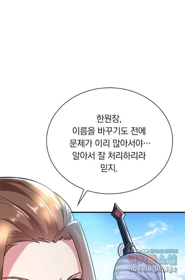 만계선왕 73화 1