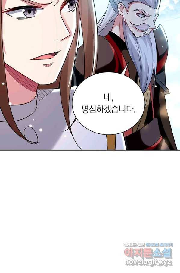 만계선왕 73화 2