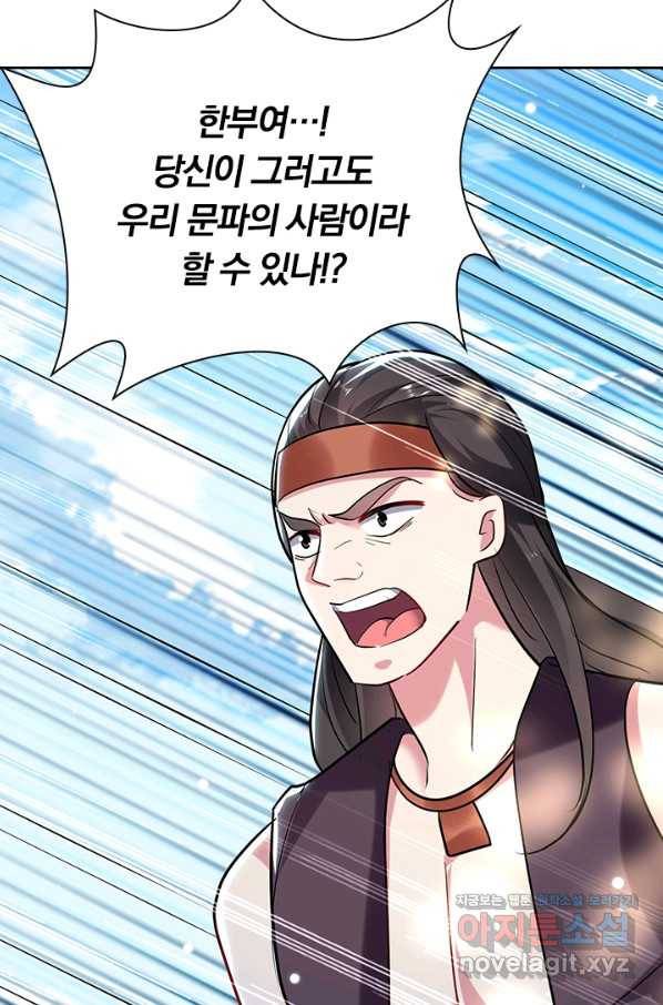 만계선왕 73화 6