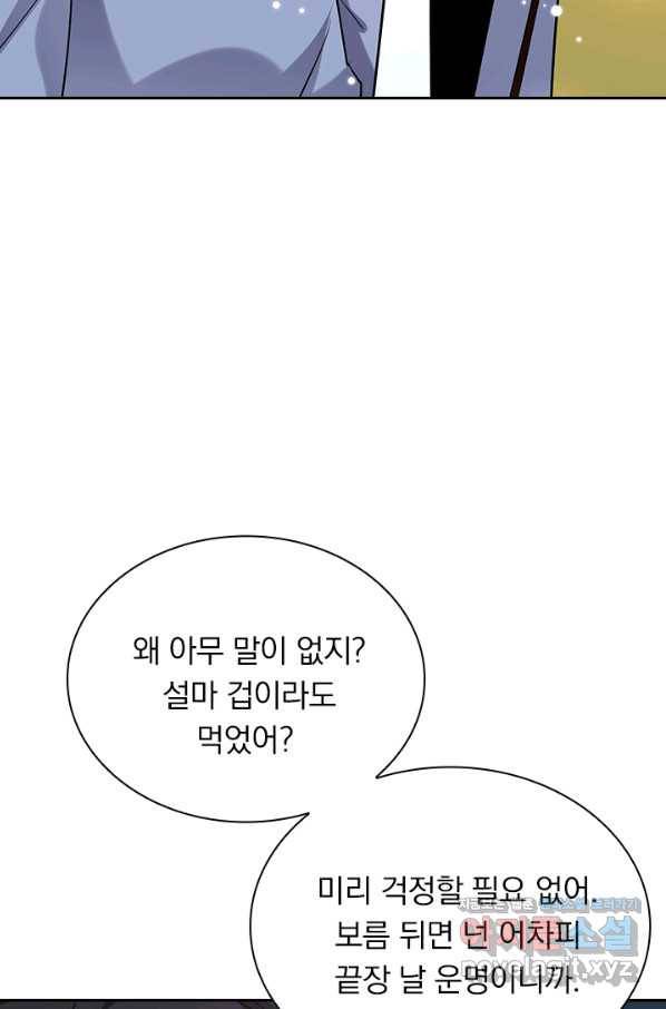 만계선왕 73화 14