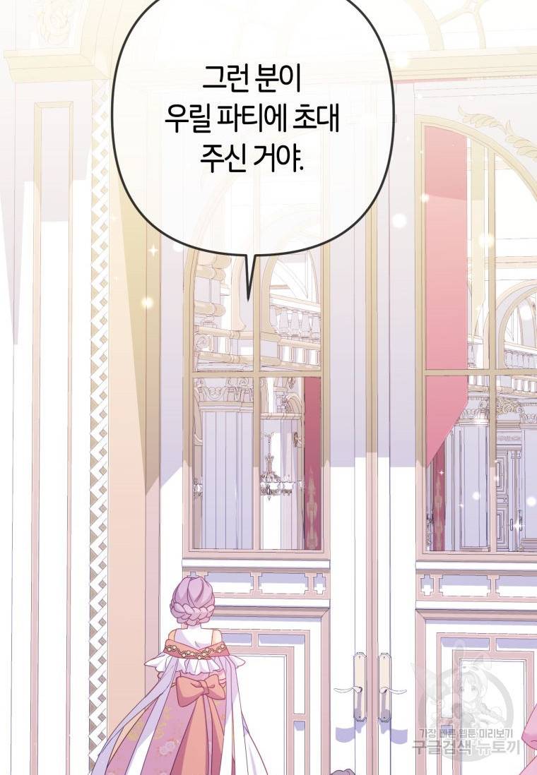 주문을 말해, 로즈! 18화 19