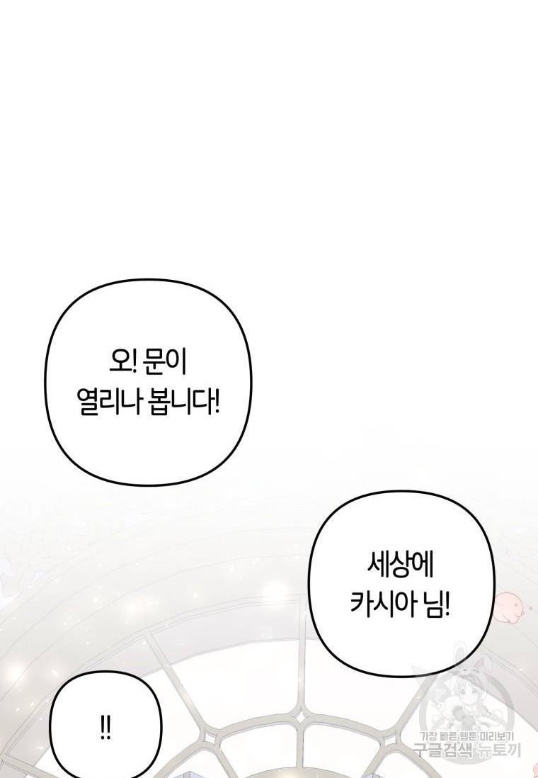 주문을 말해, 로즈! 18화 25