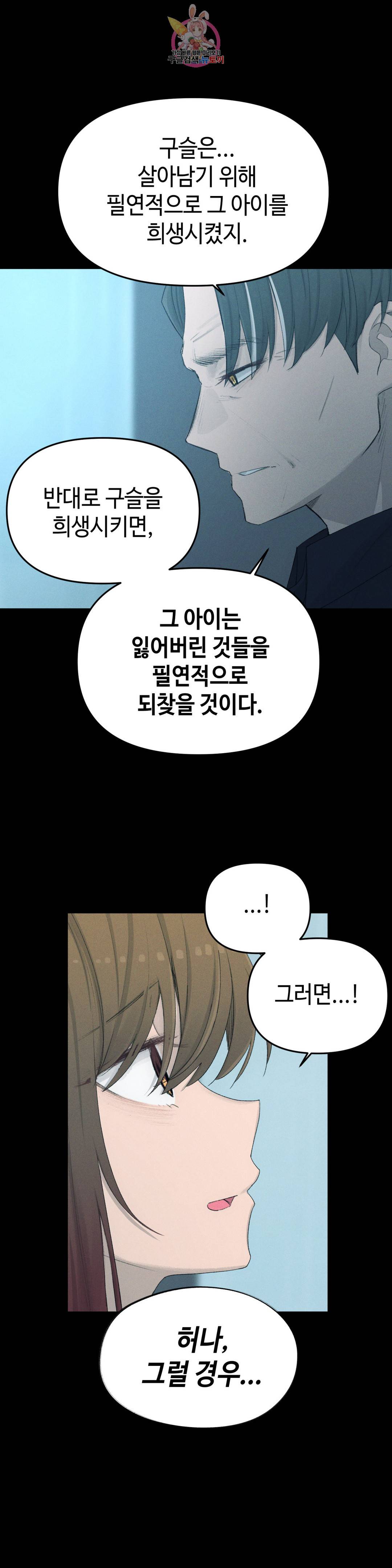 여우비 내리는 날에 45화 윤일 2