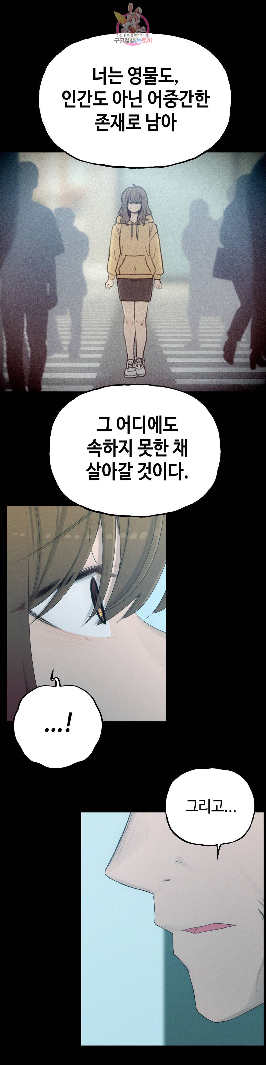 여우비 내리는 날에 45화 윤일 3