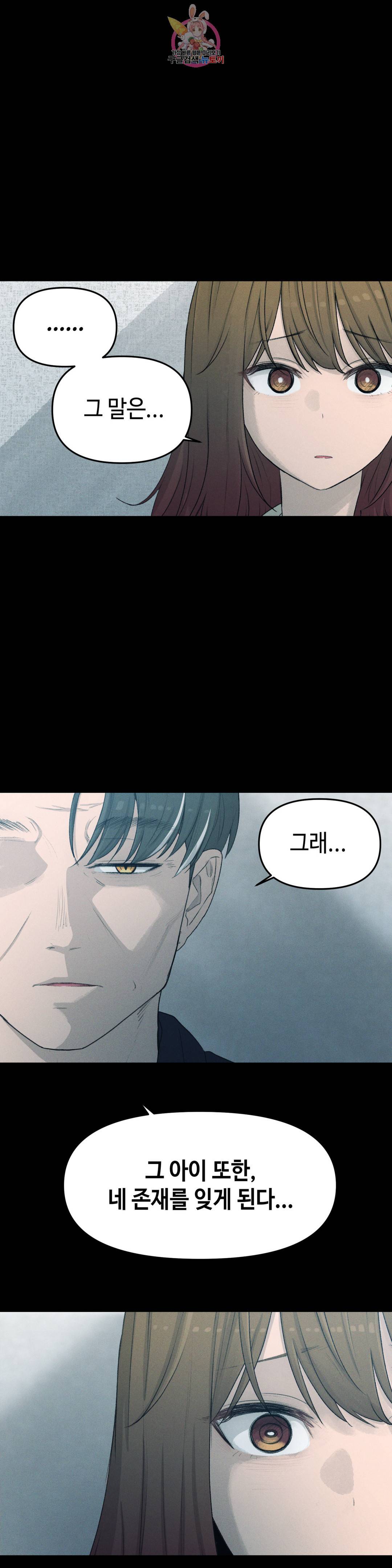 여우비 내리는 날에 45화 윤일 5