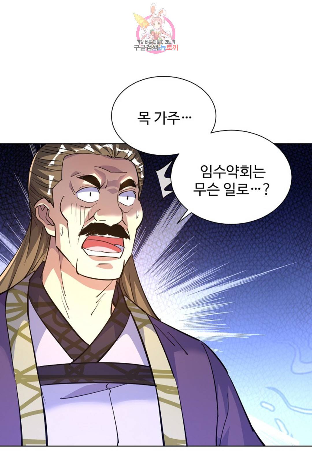 8만 년 만에 회귀하다 171화 3