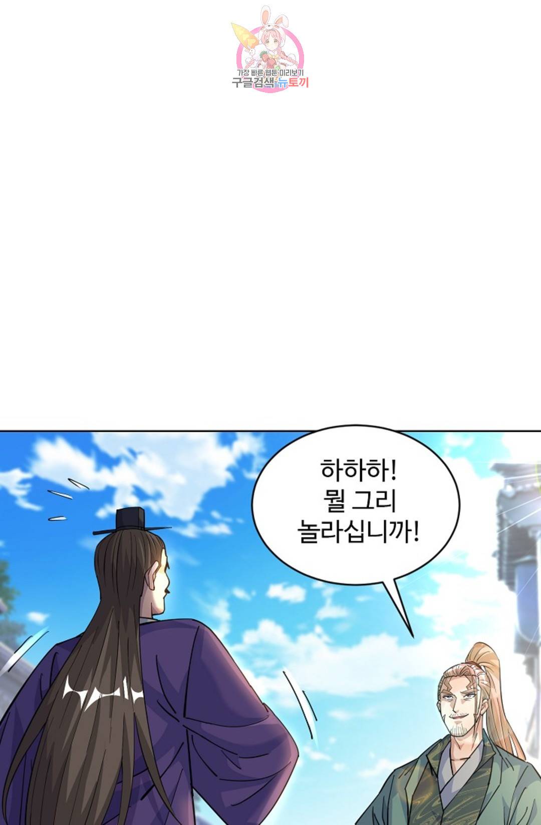 8만 년 만에 회귀하다 171화 4