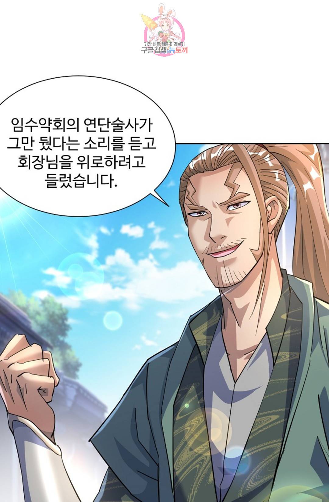 8만 년 만에 회귀하다 171화 6