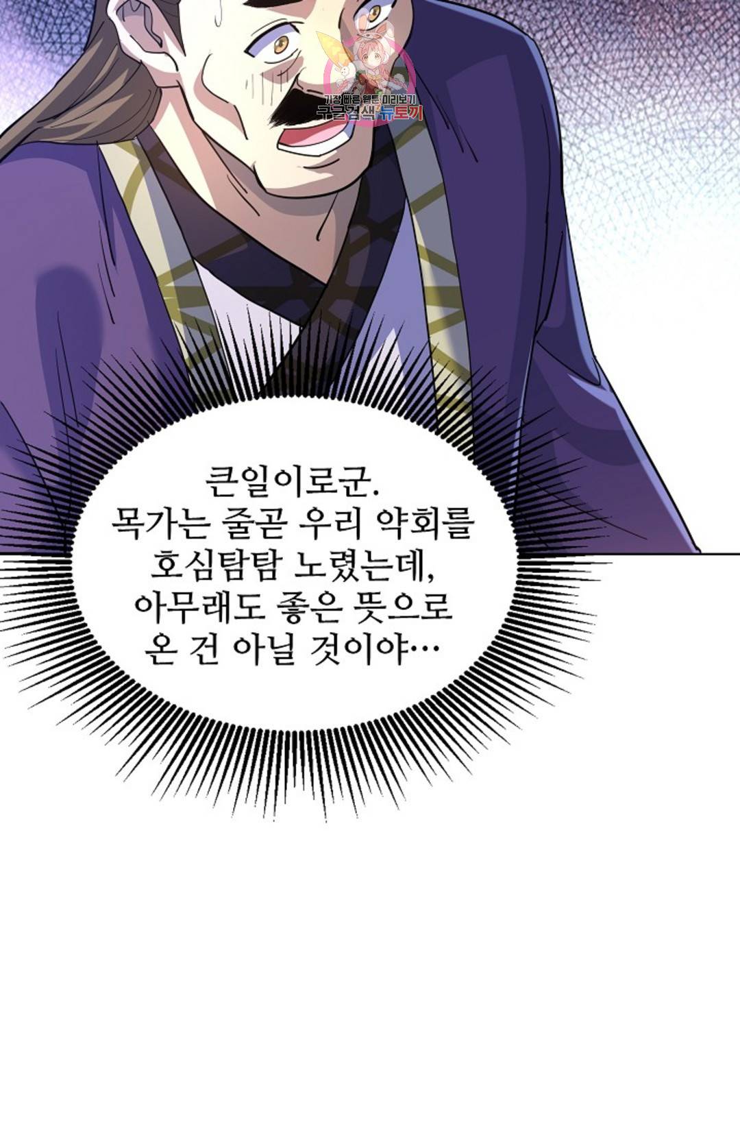 8만 년 만에 회귀하다 171화 8