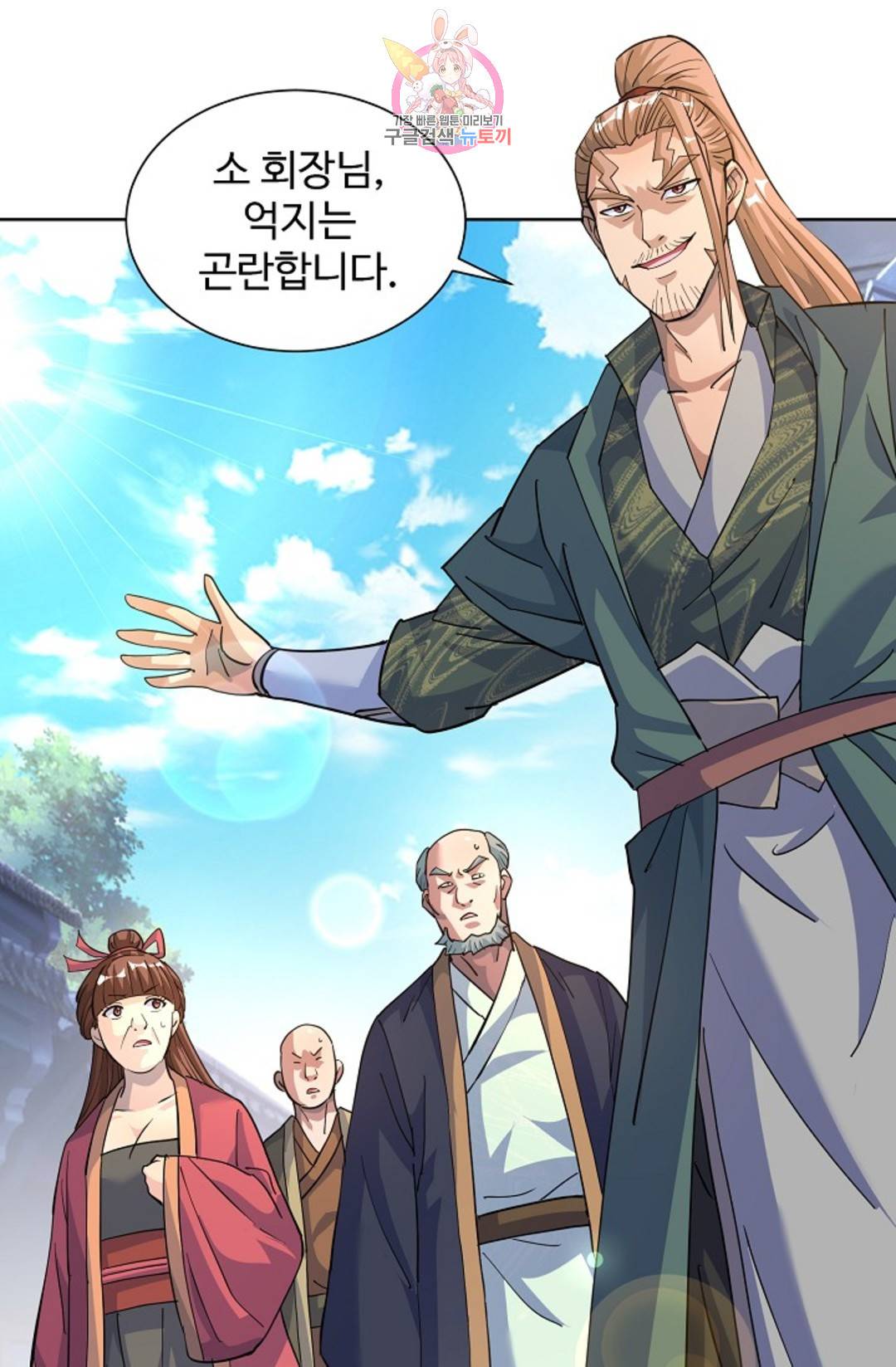 8만 년 만에 회귀하다 171화 9