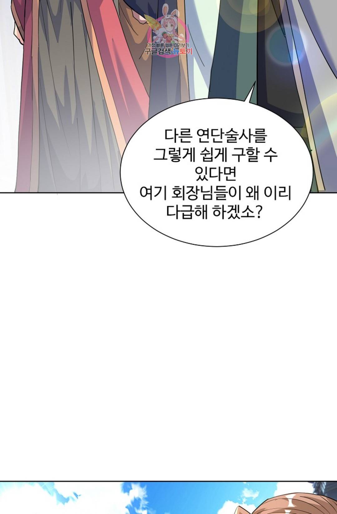 8만 년 만에 회귀하다 171화 10