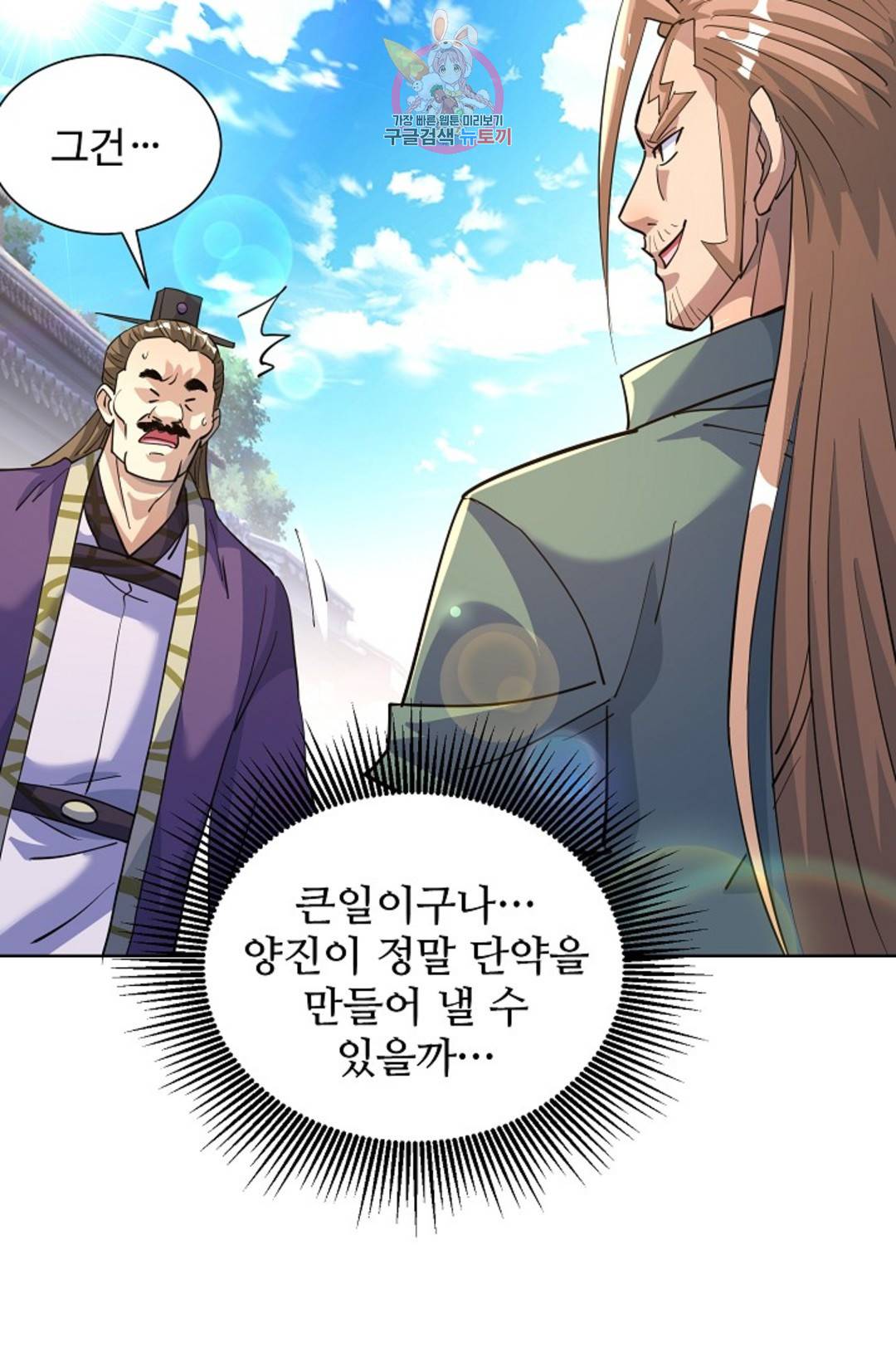 8만 년 만에 회귀하다 171화 11