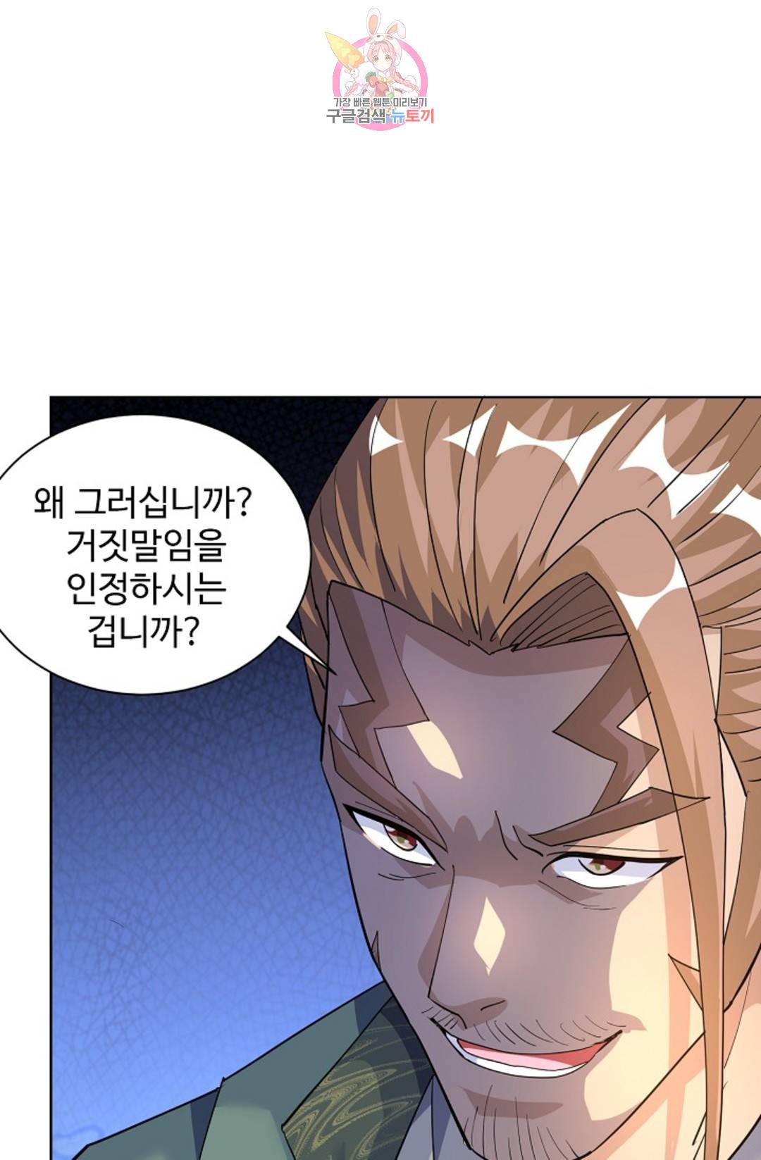 8만 년 만에 회귀하다 171화 12