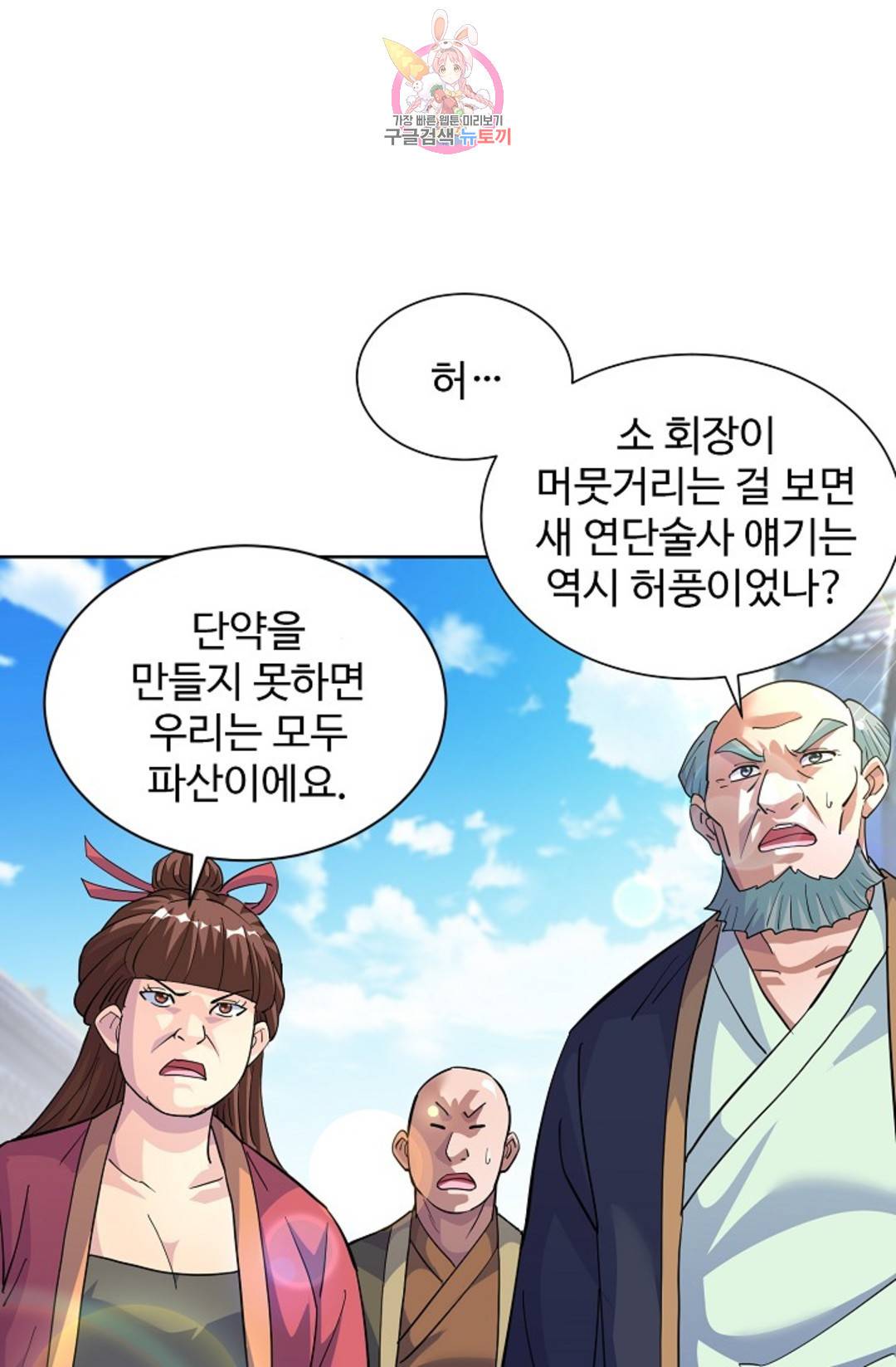 8만 년 만에 회귀하다 171화 15