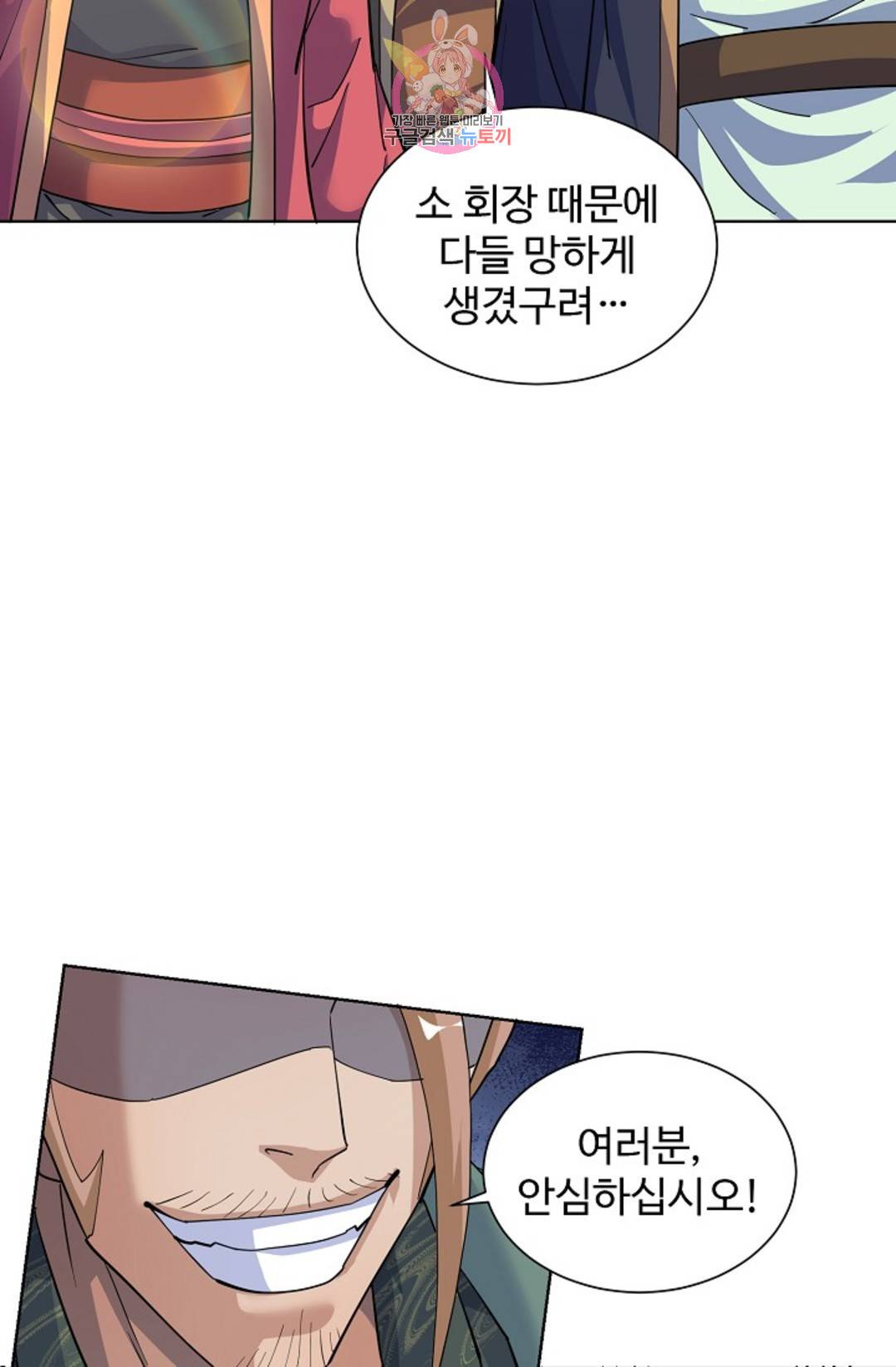 8만 년 만에 회귀하다 171화 16