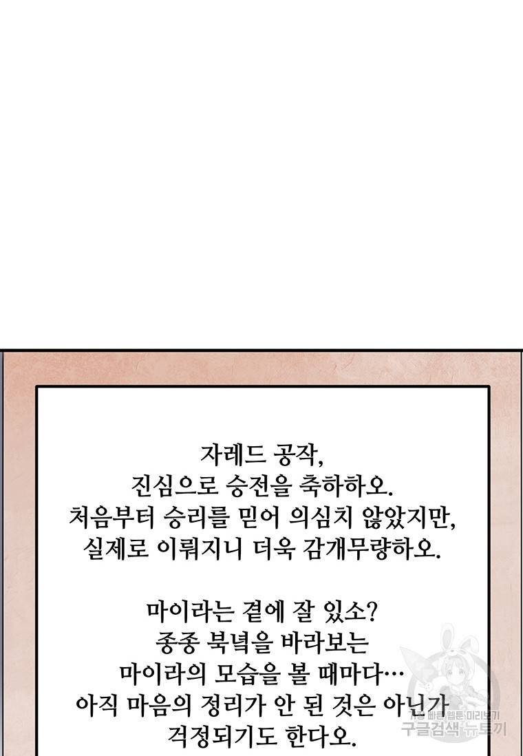 나 홀로 버그로 꿀빠는 플레이어 93화 2