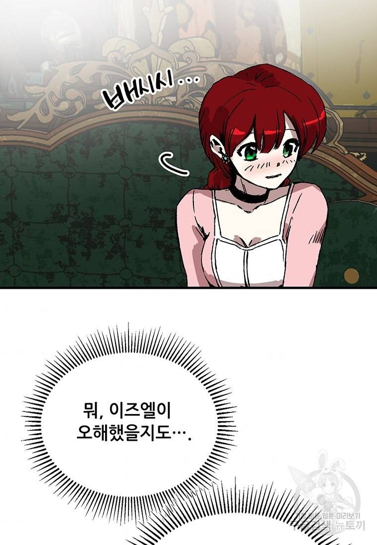 나 홀로 버그로 꿀빠는 플레이어 93화 5
