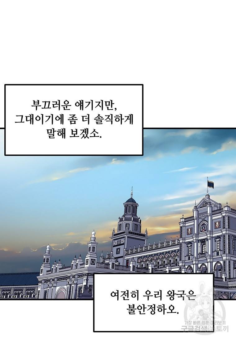 나 홀로 버그로 꿀빠는 플레이어 93화 10