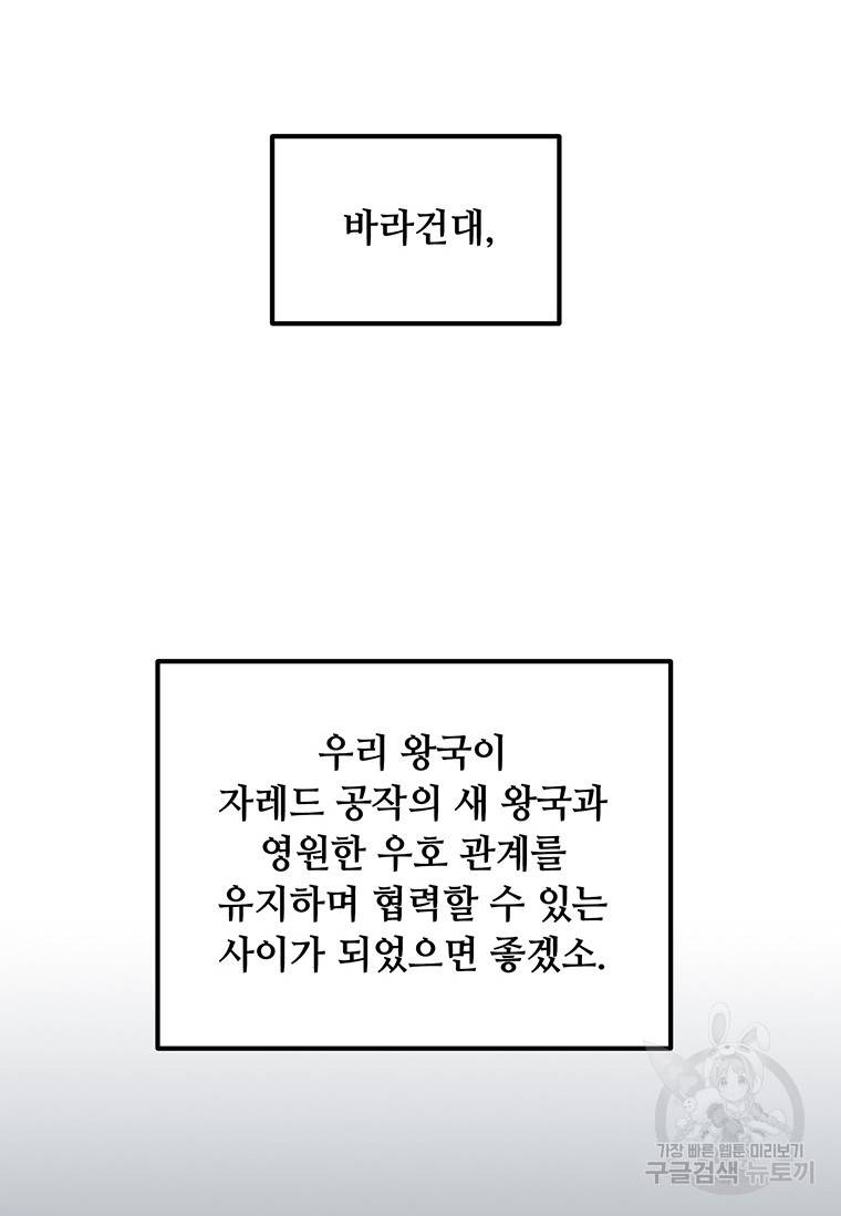 나 홀로 버그로 꿀빠는 플레이어 93화 12