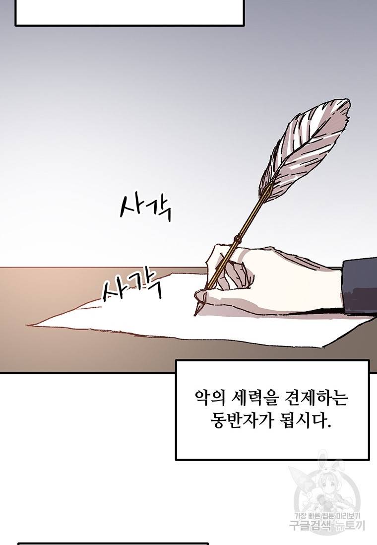 나 홀로 버그로 꿀빠는 플레이어 93화 14