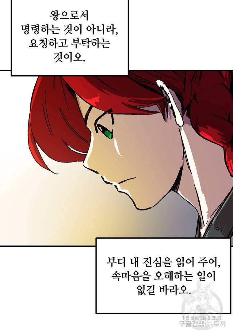 나 홀로 버그로 꿀빠는 플레이어 93화 15