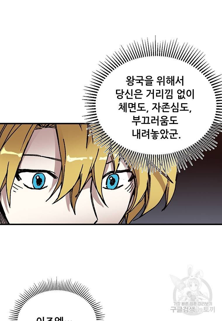 나 홀로 버그로 꿀빠는 플레이어 93화 18