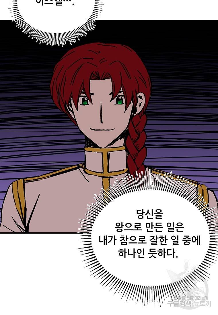 나 홀로 버그로 꿀빠는 플레이어 93화 19