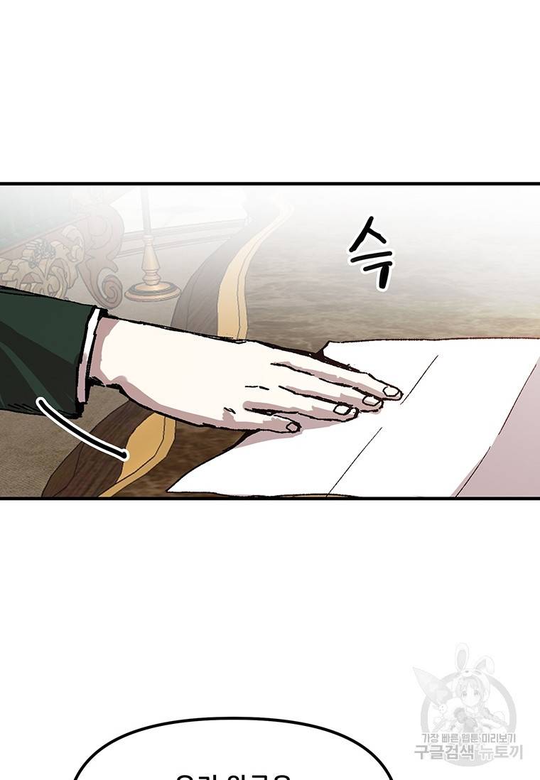 나 홀로 버그로 꿀빠는 플레이어 93화 20