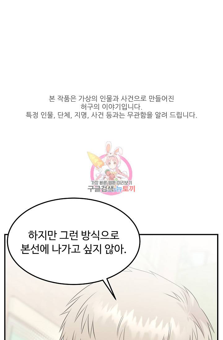 천재 의사 이무진 85화 1