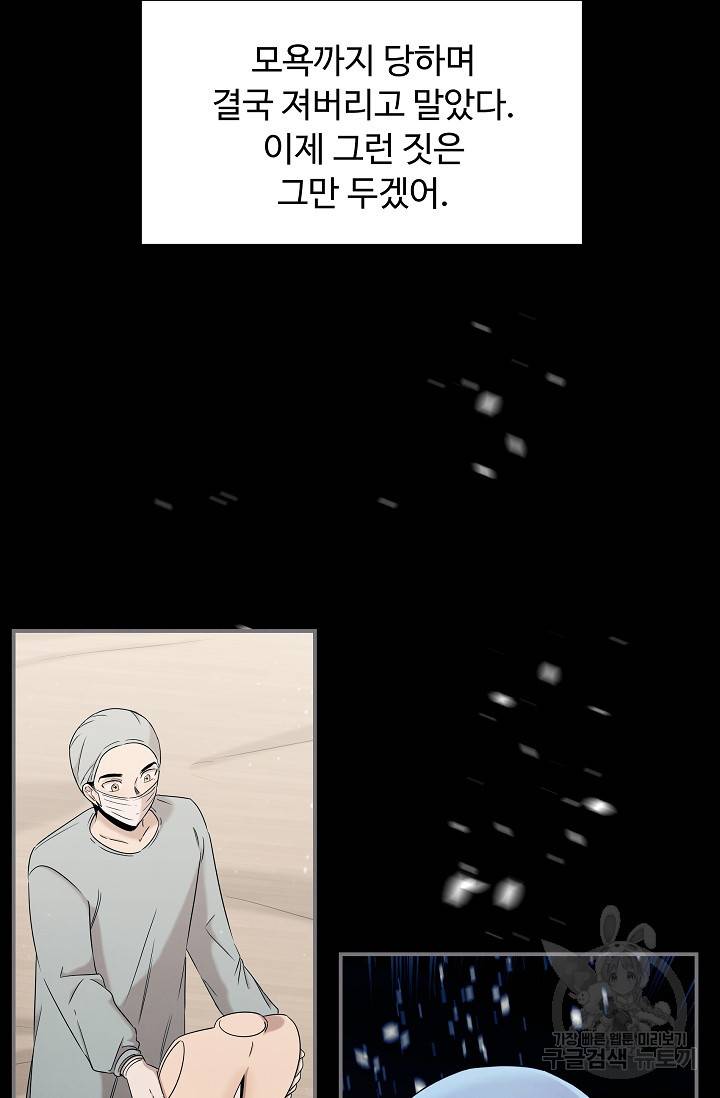 천재 의사 이무진 85화 8
