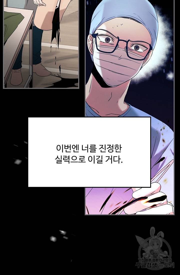 천재 의사 이무진 85화 9
