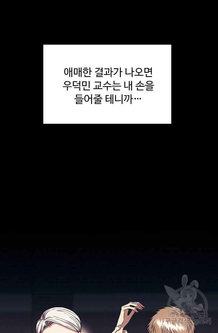 천재 의사 이무진 85화 10
