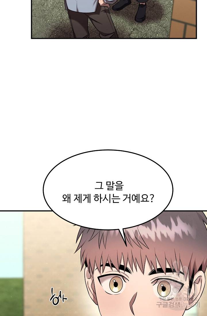 천재 의사 이무진 85화 16