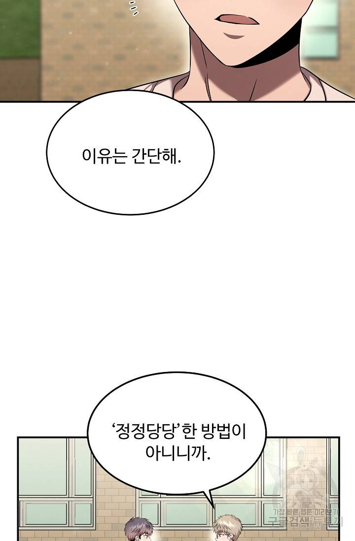 천재 의사 이무진 85화 17