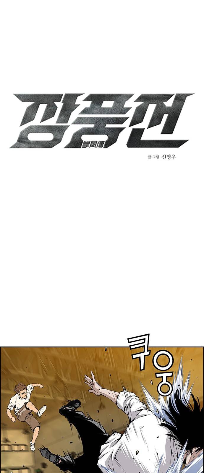 장풍전 16화 1