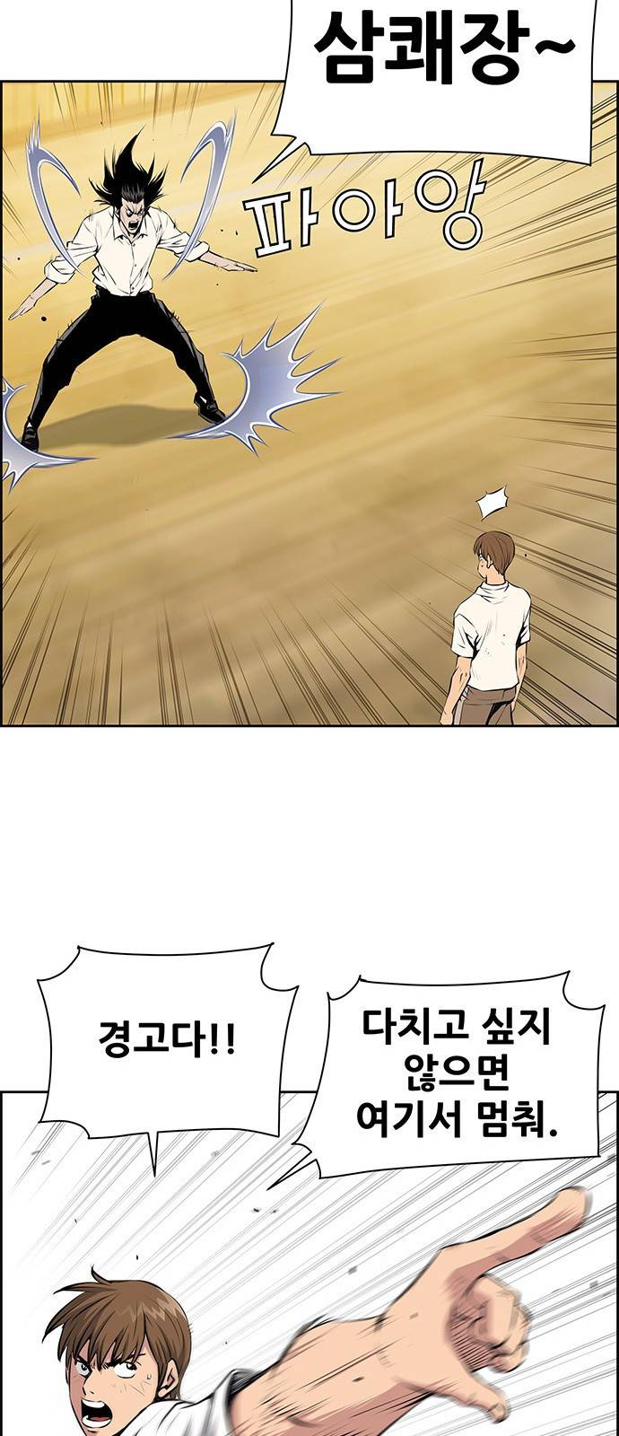 장풍전 16화 10