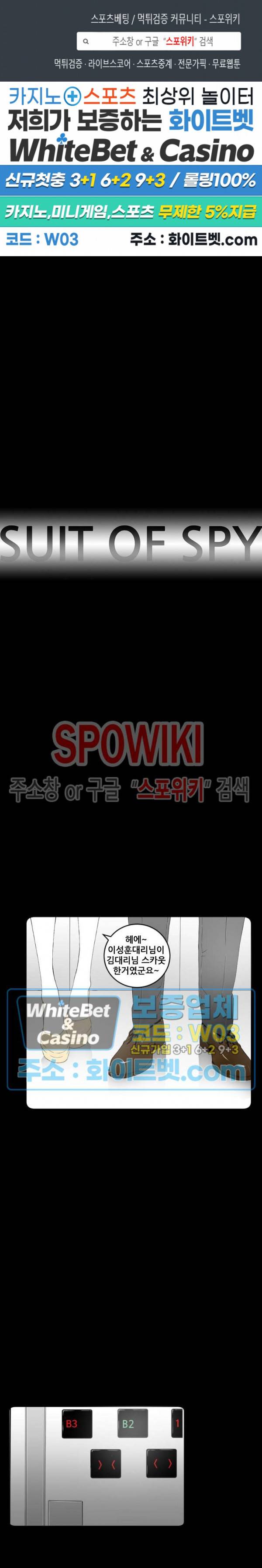 슈트 오브 스파이 30화 1